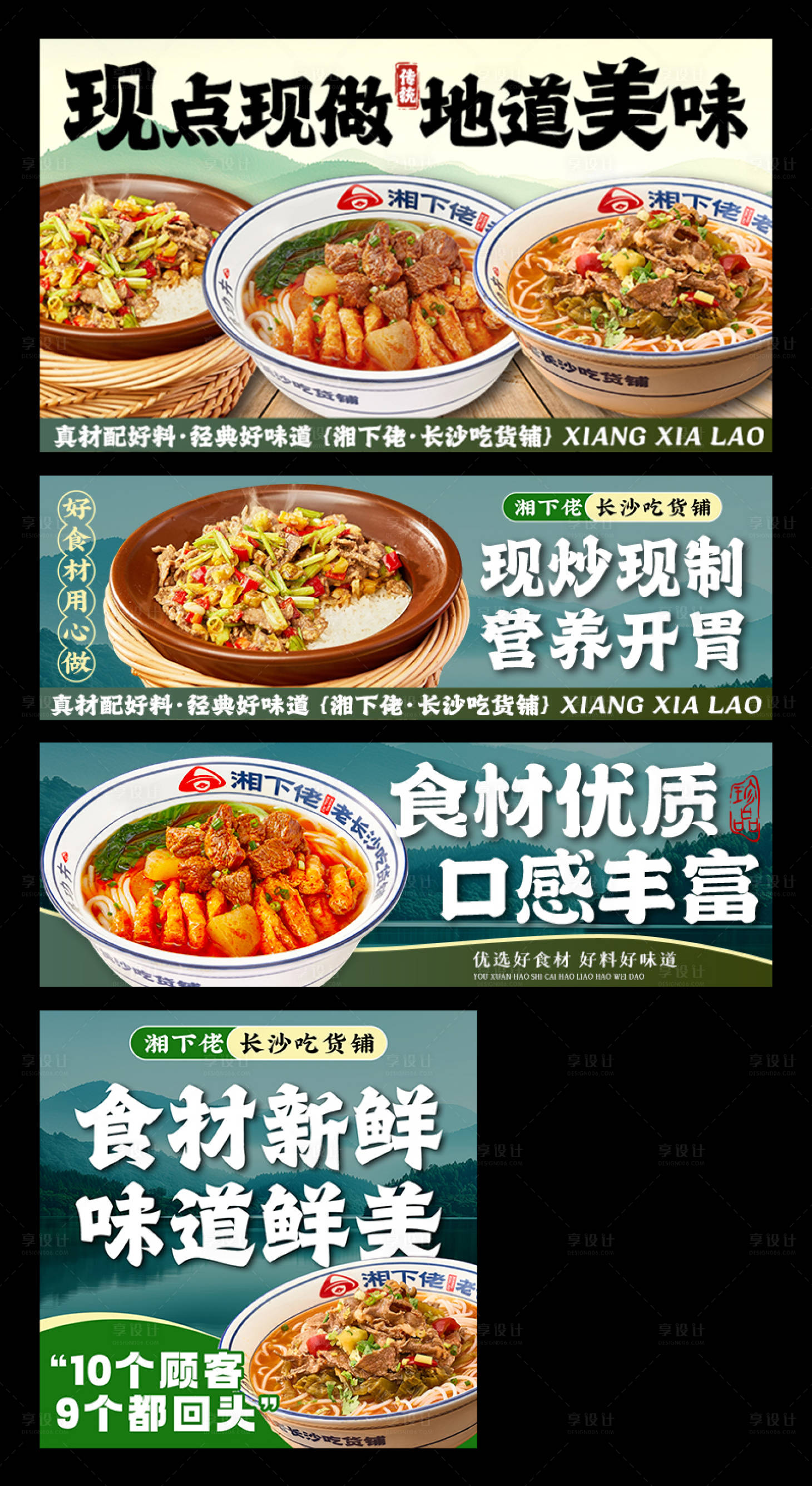 源文件下载【享设计】搜索编号：22320033986928066【湘菜小炒外卖平台装修banner】