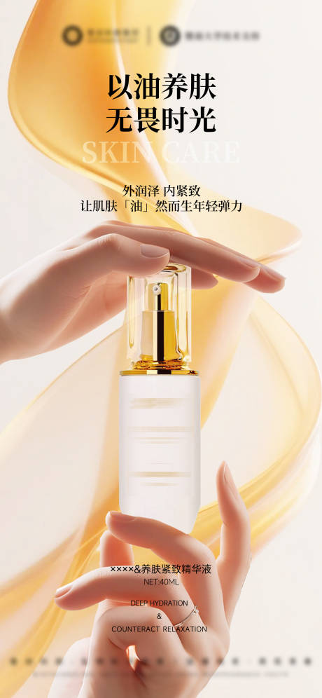 源文件下载【享设计】搜索编号：88580033941694818【美业产品海报】