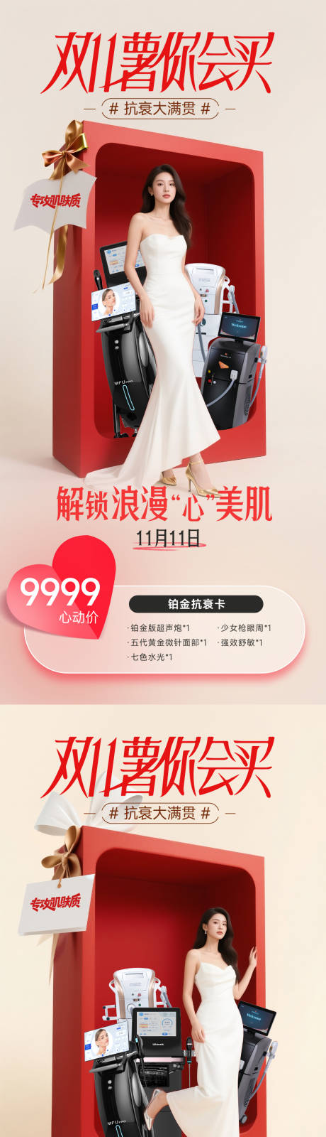 源文件下载【享设计】搜索编号：30130033910451037【医美双11你会买海报】