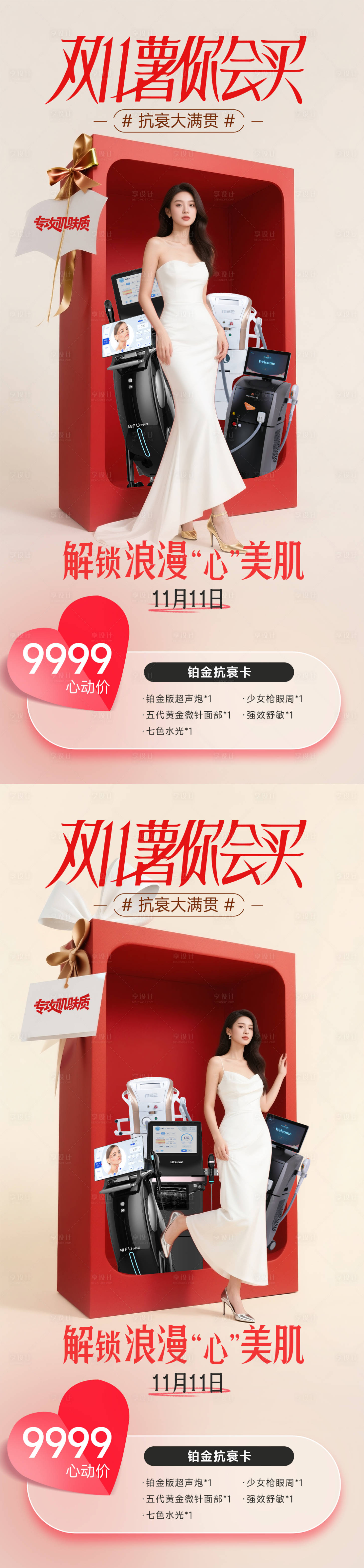 源文件下载【享设计】搜索编号：30130033910451037【医美双11你会买海报】