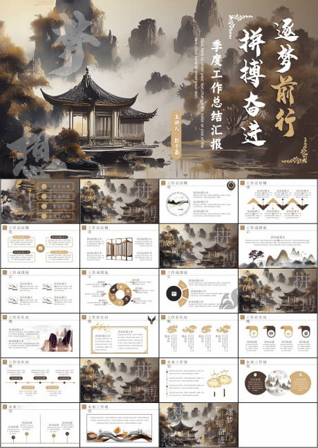 源文件下载【享设计】搜索编号：15420034179819953【国风山水PPT】