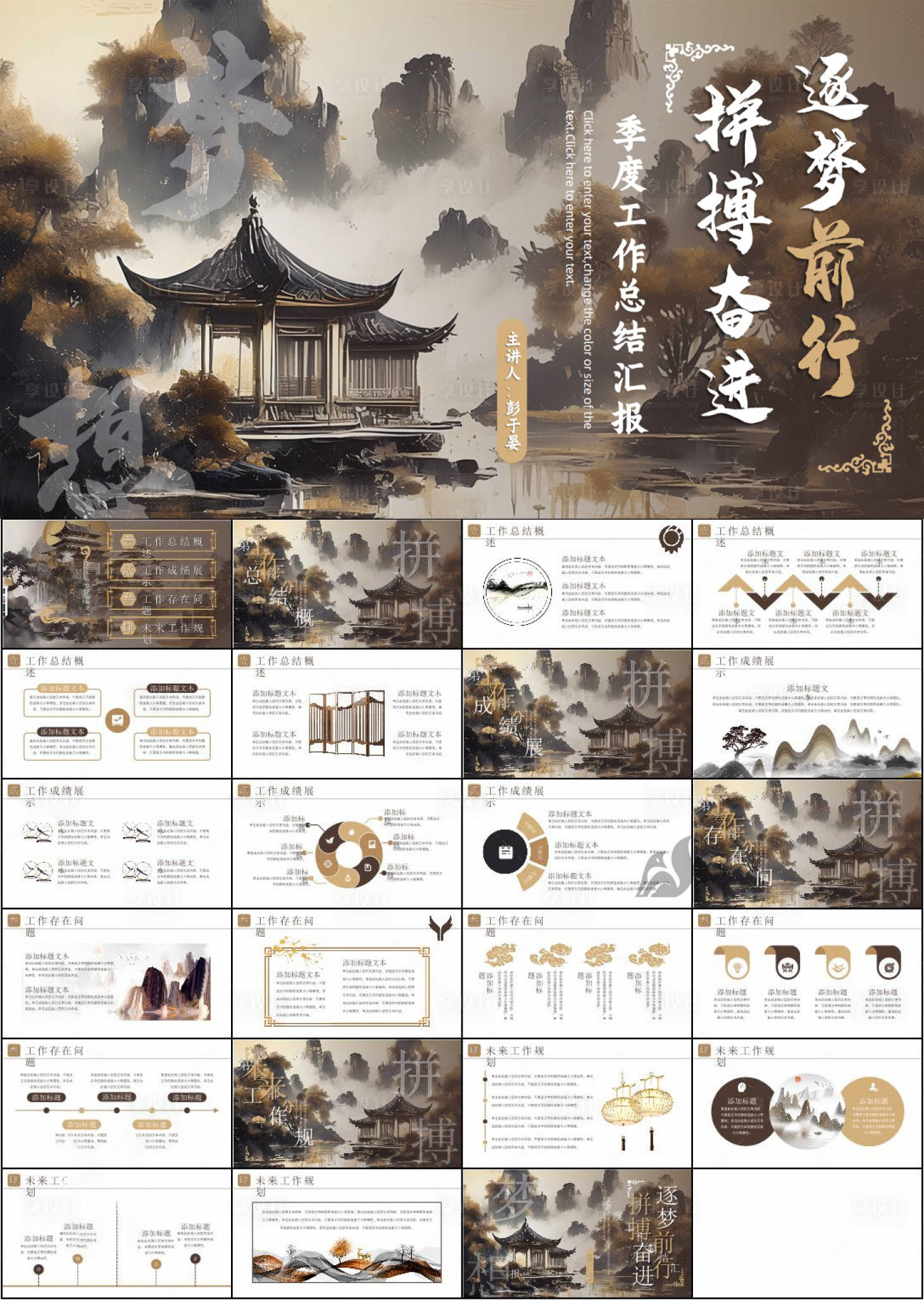 源文件下载【享设计】搜索编号：15420034179819953【国风山水PPT】