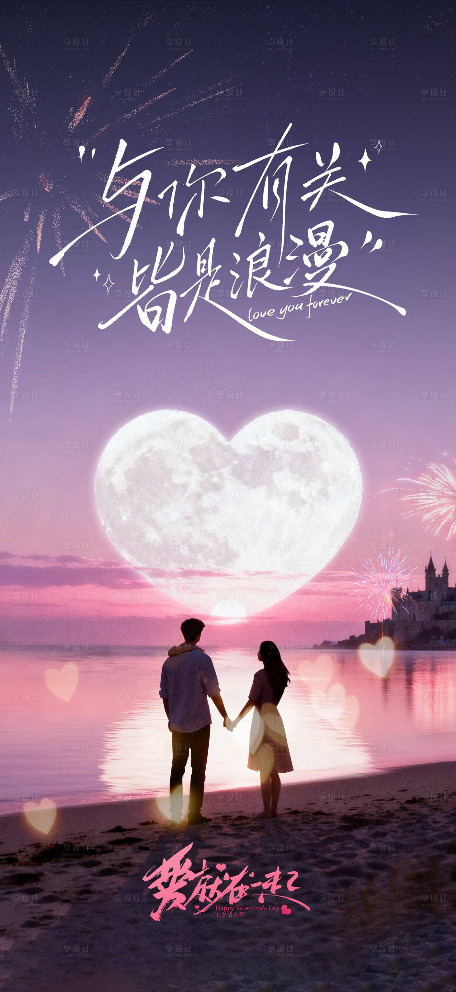 源文件下载【享设计】搜索编号：48830034167379988【情人节】