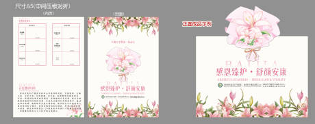 源文件下载【享设计】搜索编号：21300034033353207【感恩节鲜花贺卡折页】