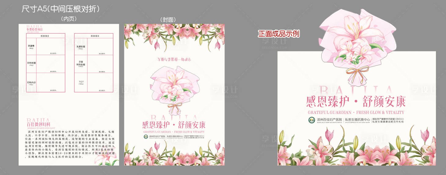 源文件下载【享设计】搜索编号：21300034033353207【感恩节鲜花贺卡折页】