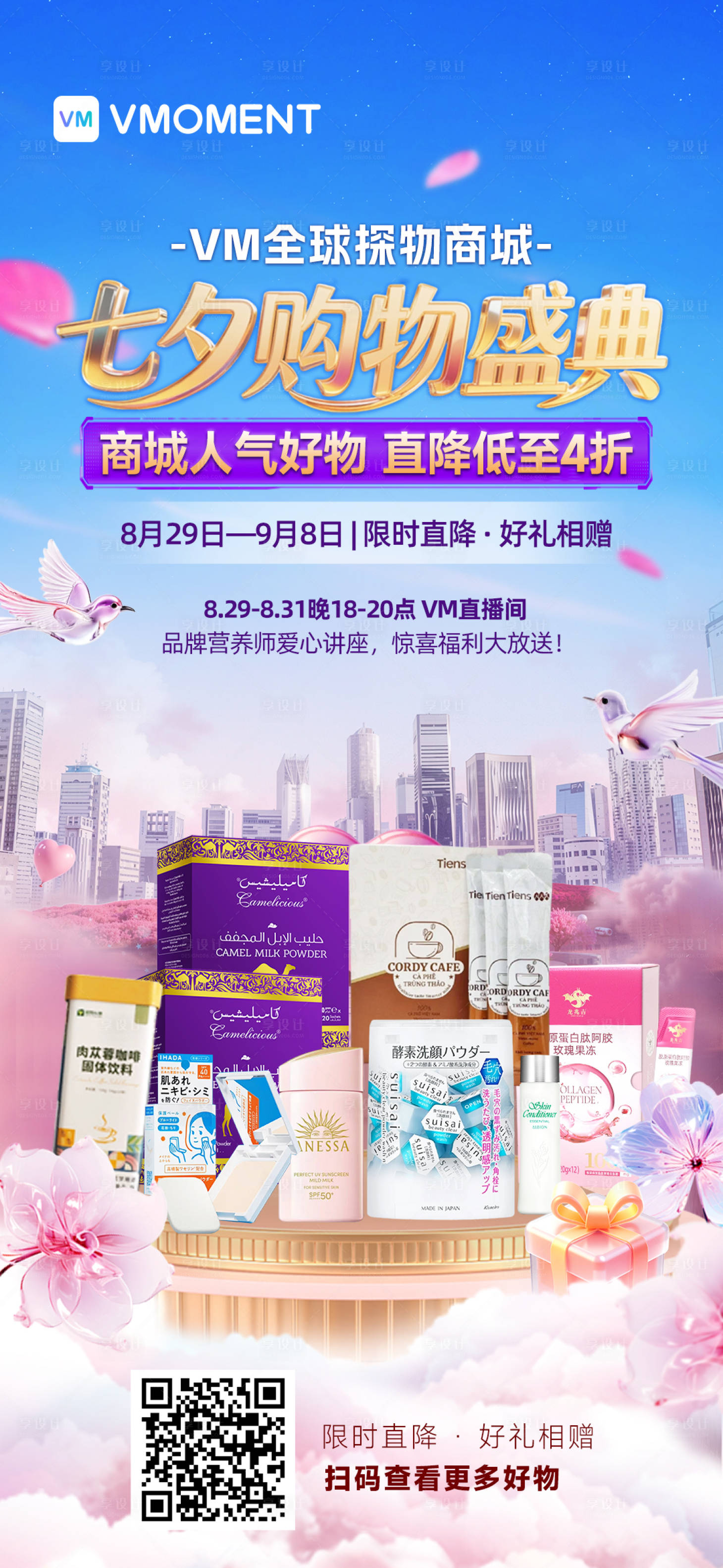 源文件下载【享设计】搜索编号：66070033889502655【七夕海报】