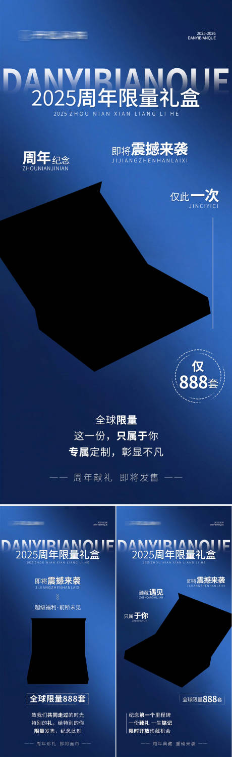 源文件下载【享设计】搜索编号：14100033907645803【新品发布悬念海报】