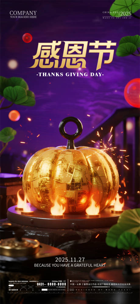 源文件下载【享设计】搜索编号：12270034168713084【酒吧夜店ktv感恩节海报】