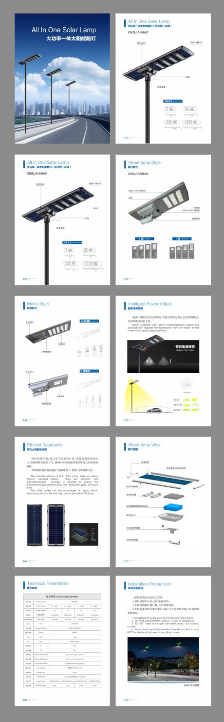 源文件下载【享设计】搜索编号：48570033965981942【太阳能路灯画册】