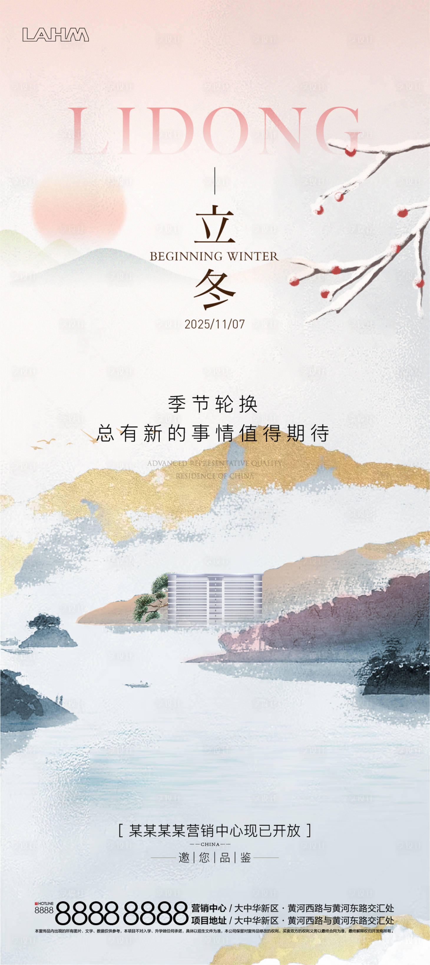 源文件下载【享设计】搜索编号：23530033860809152【立冬刷屏】