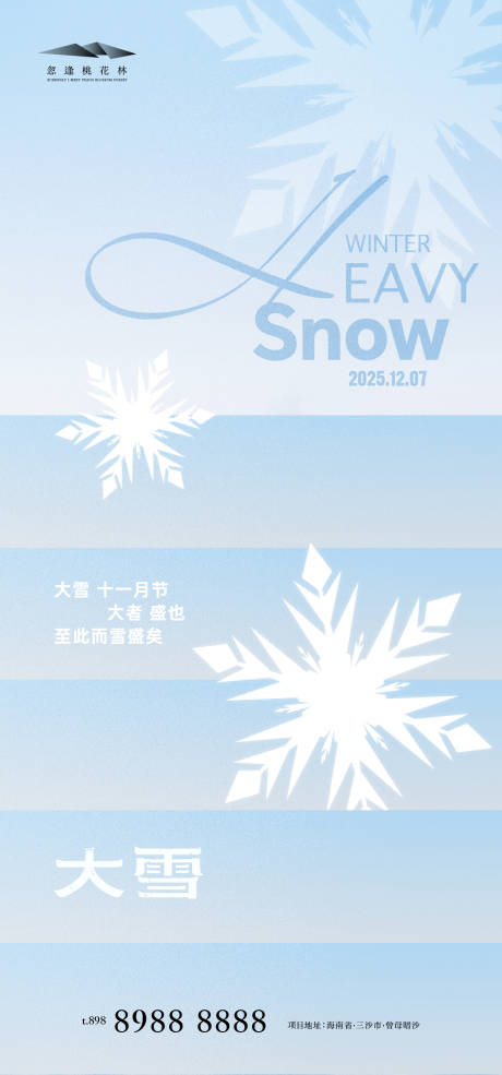 源文件下载【享设计】搜索编号：79170034117577101【大雪】