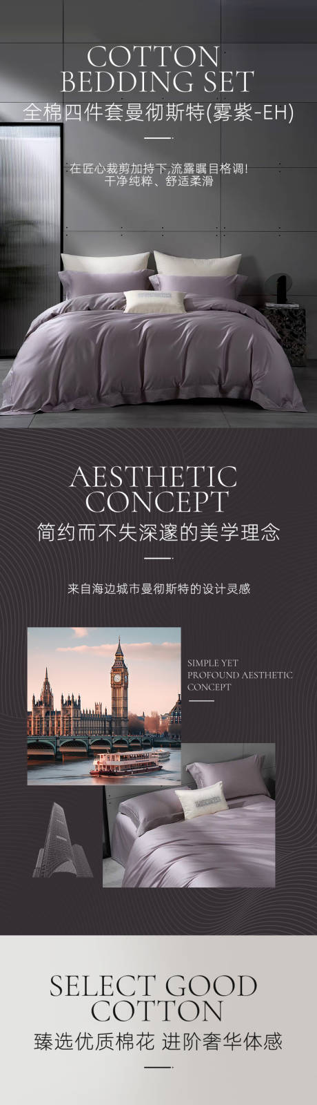 源文件下载【享设计】搜索编号：61070033894503384【床上用品四件套详情页】