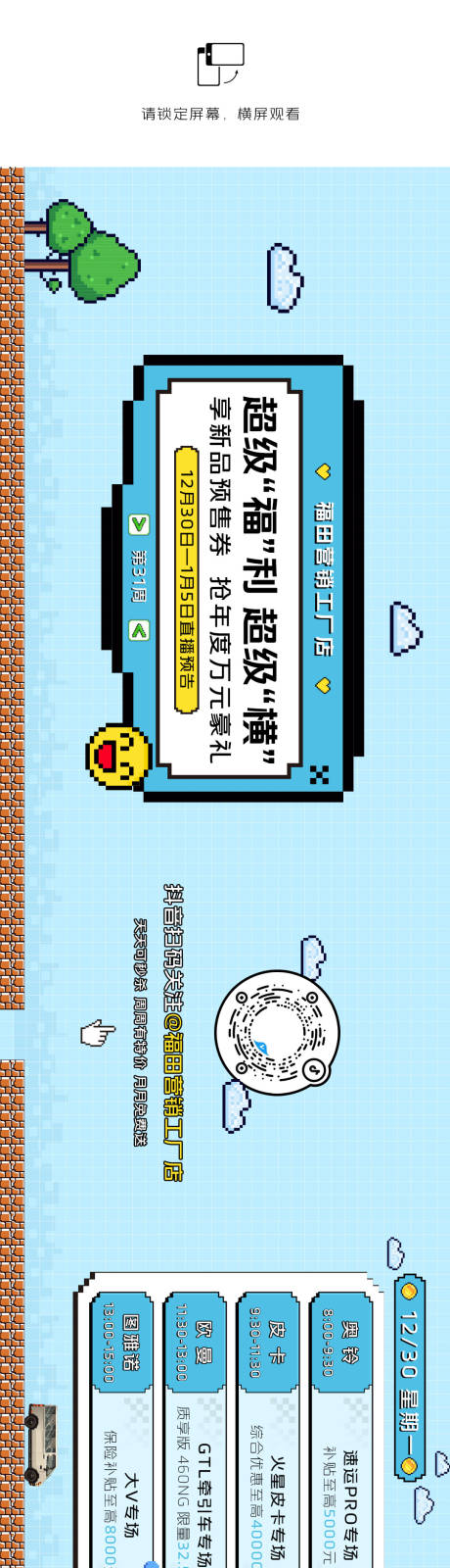 源文件下载【享设计】搜索编号：76390034161406219【像素风直播预告长图海报】