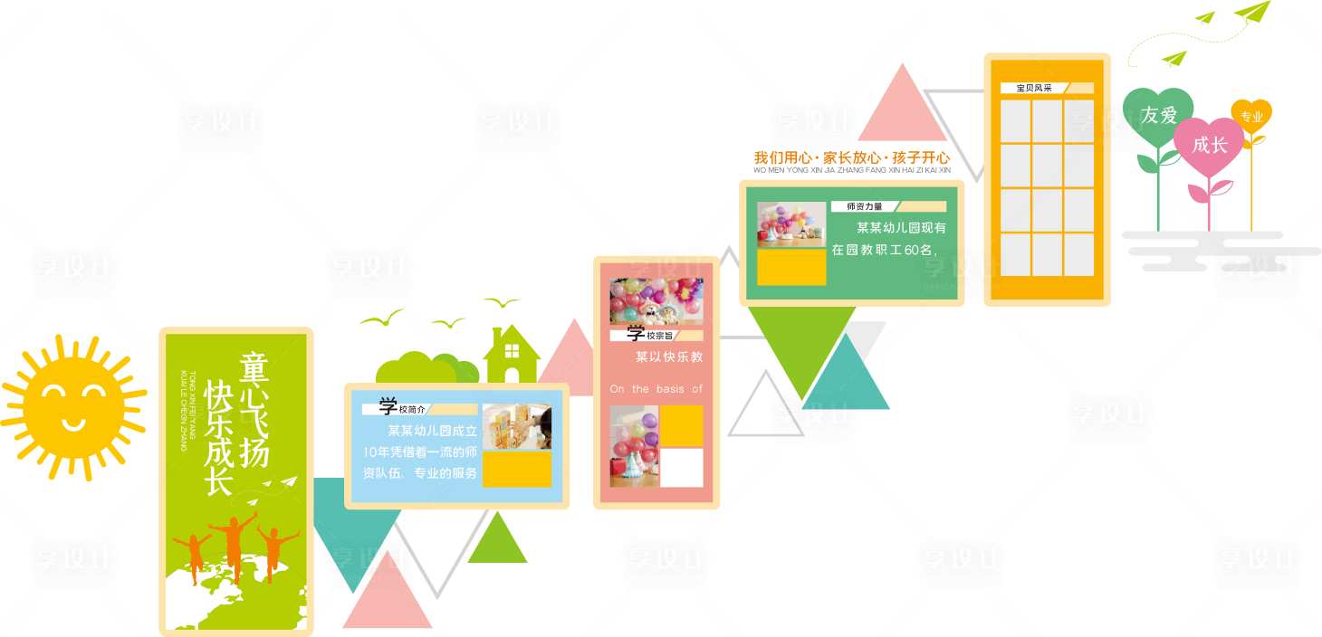 源文件下载【享设计】搜索编号：13780034157421401【幼儿园楼梯文化墙】