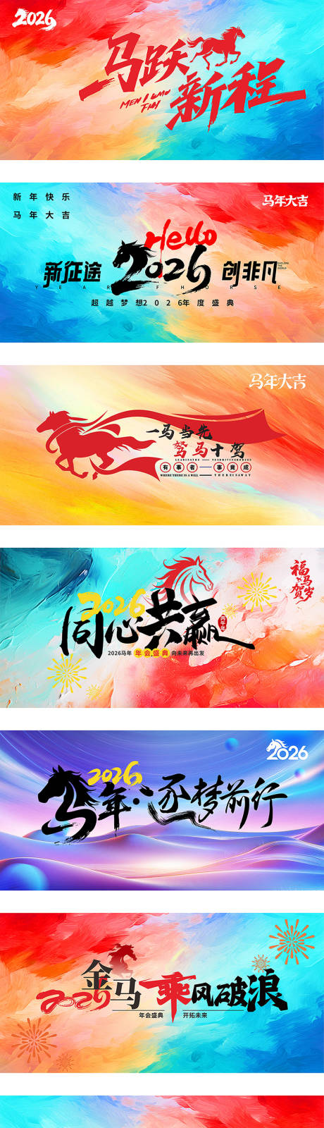 源文件下載【享設(shè)計】搜索編號：63510034007305247【2026年馬年大吉活動背景板】