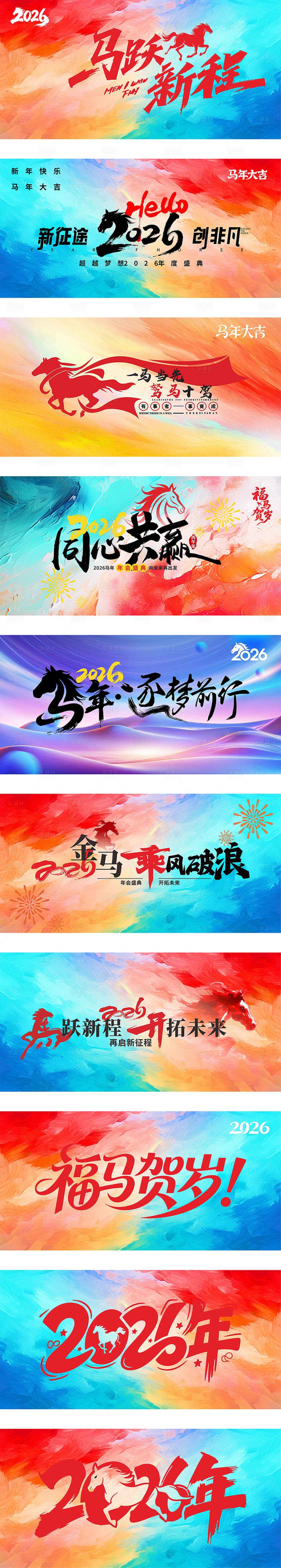 源文件下载【享设计】搜索编号：63510034007305247【2026年马年大吉活动背景板】