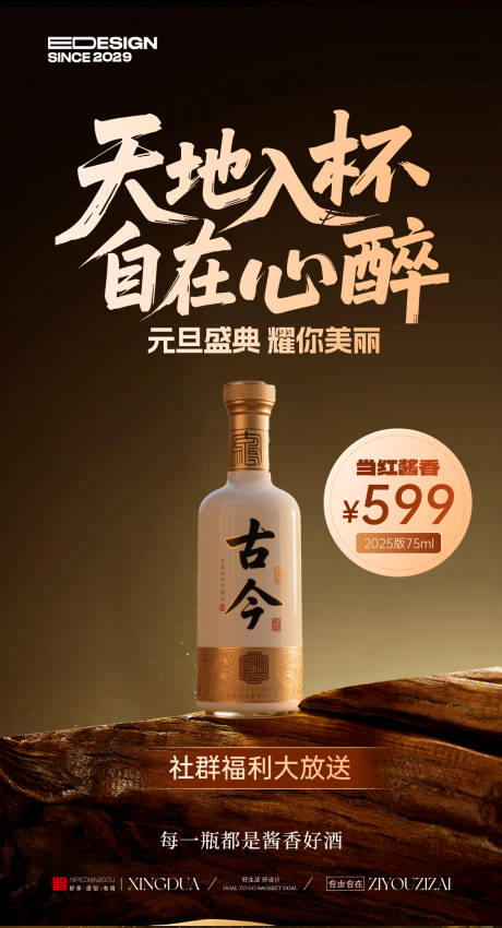 源文件下载【享设计】搜索编号：97440033818899240【白酒】