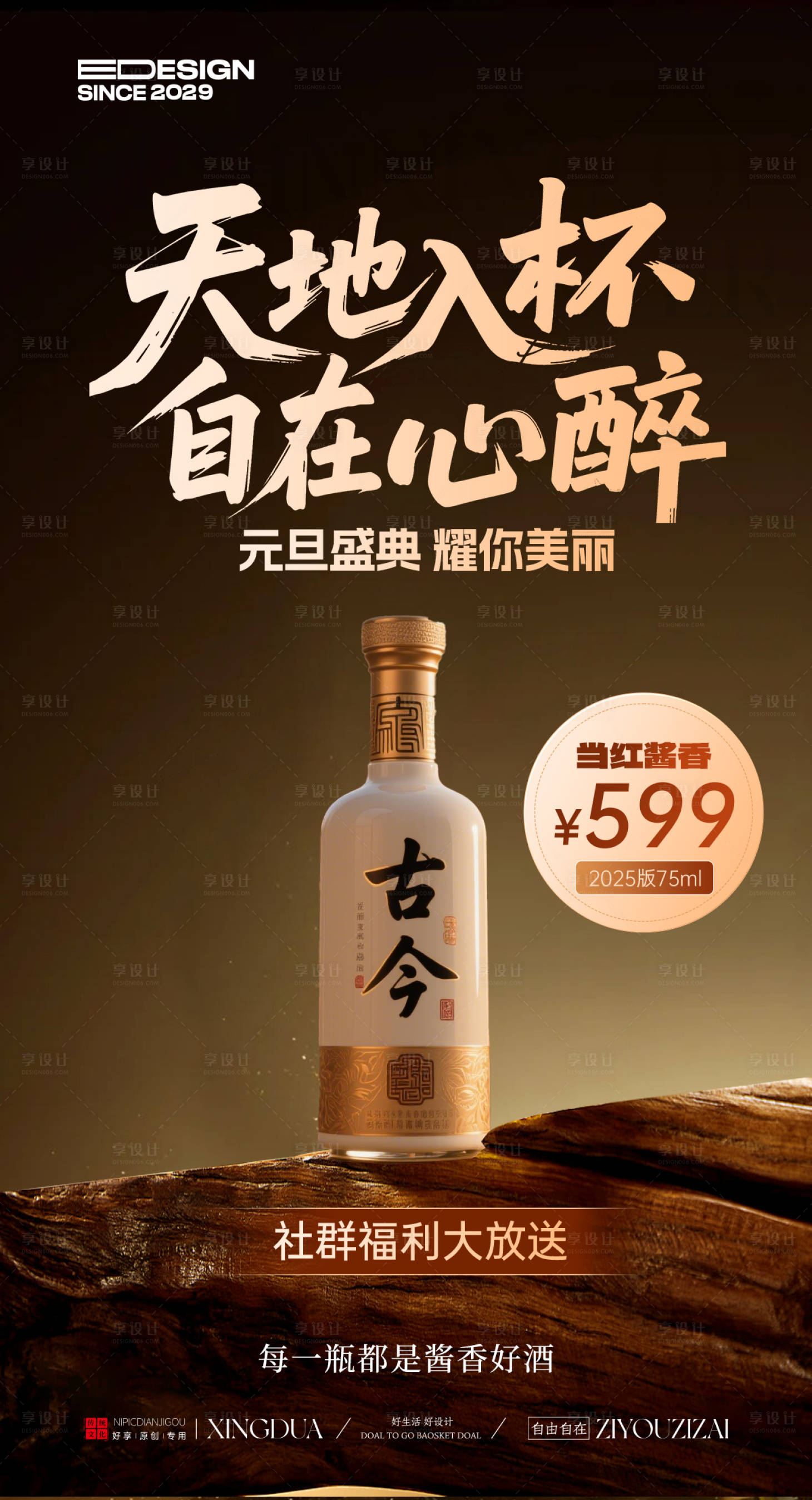 源文件下载【享设计】搜索编号：97440033818899240【白酒】