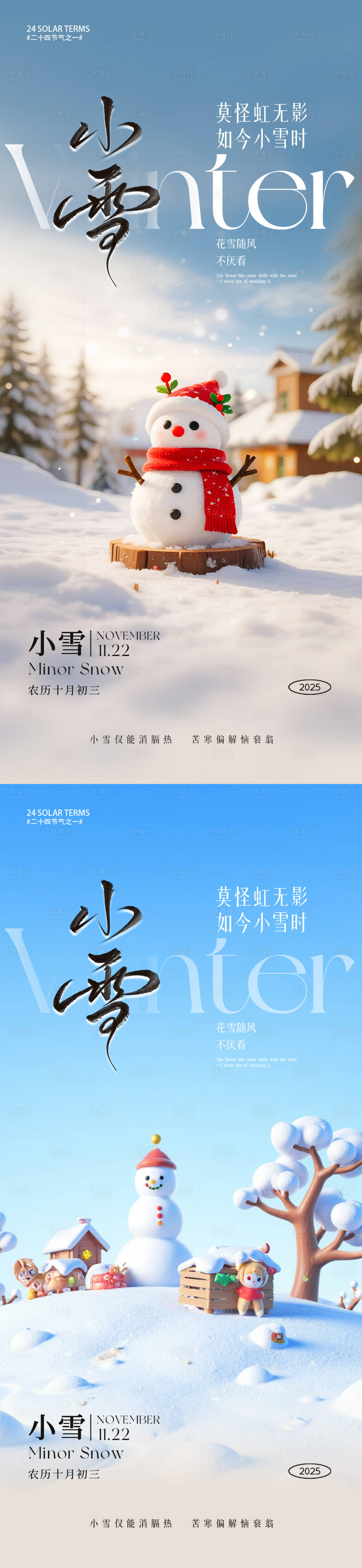 源文件下载【享设计】搜索编号：83170034001043824【小雪节气海报】