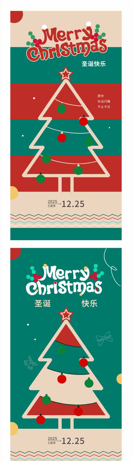 源文件下載【享設計】搜索編號：10410034247396800【圣誕節海報】