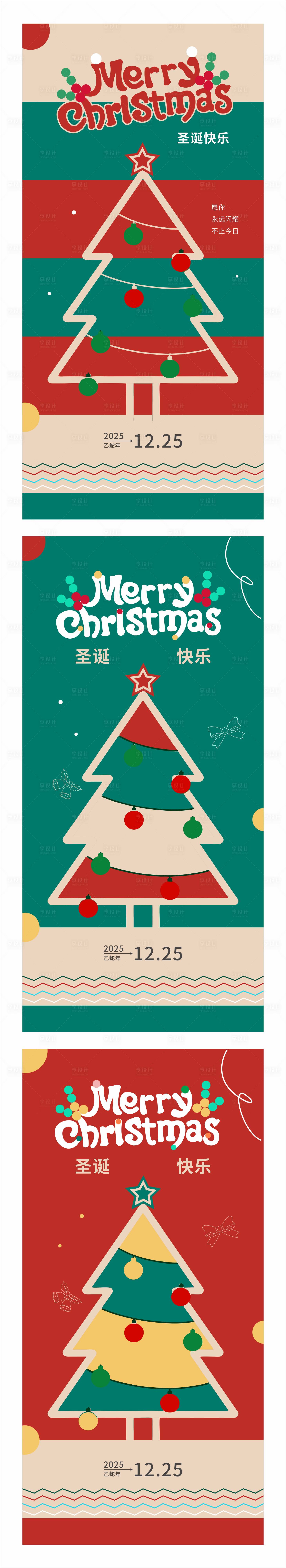 源文件下载【享设计】搜索编号：10410034247396800【圣诞节海报】