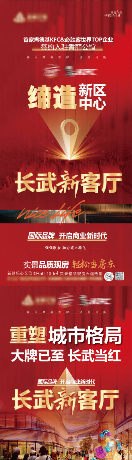 源文件下载【享设计】搜索编号：40720034194395773【地产品牌微信海报】