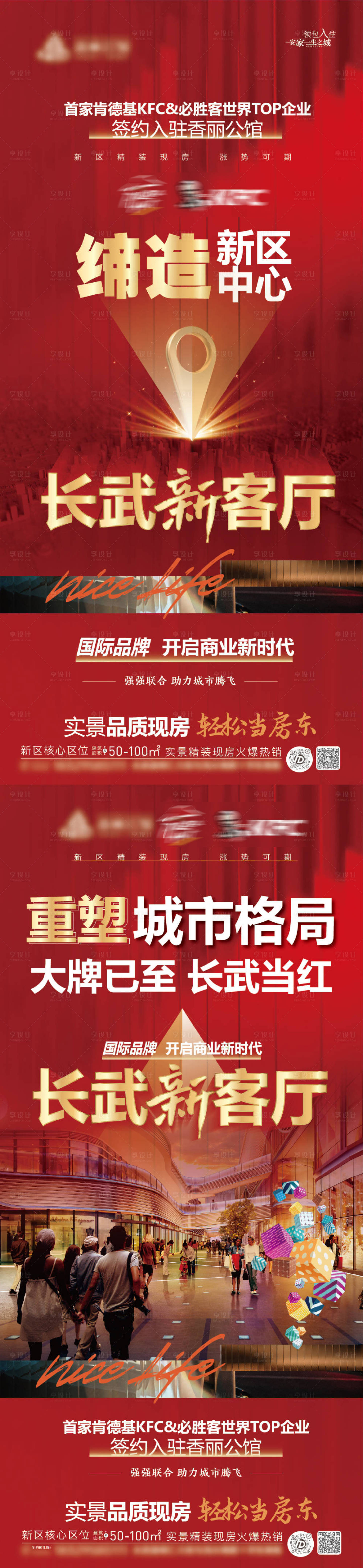 源文件下载【享设计】搜索编号：40720034194395773【地产品牌微信海报】