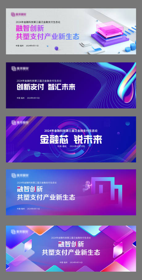 源文件下载【享设计】搜索编号：38710034191439563【金融会议科技海报展板】