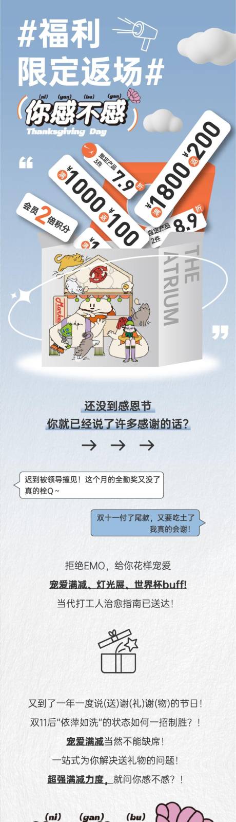 源文件下载【享设计】搜索编号：37770034066114017【感恩节福利返场公众号推文长图】