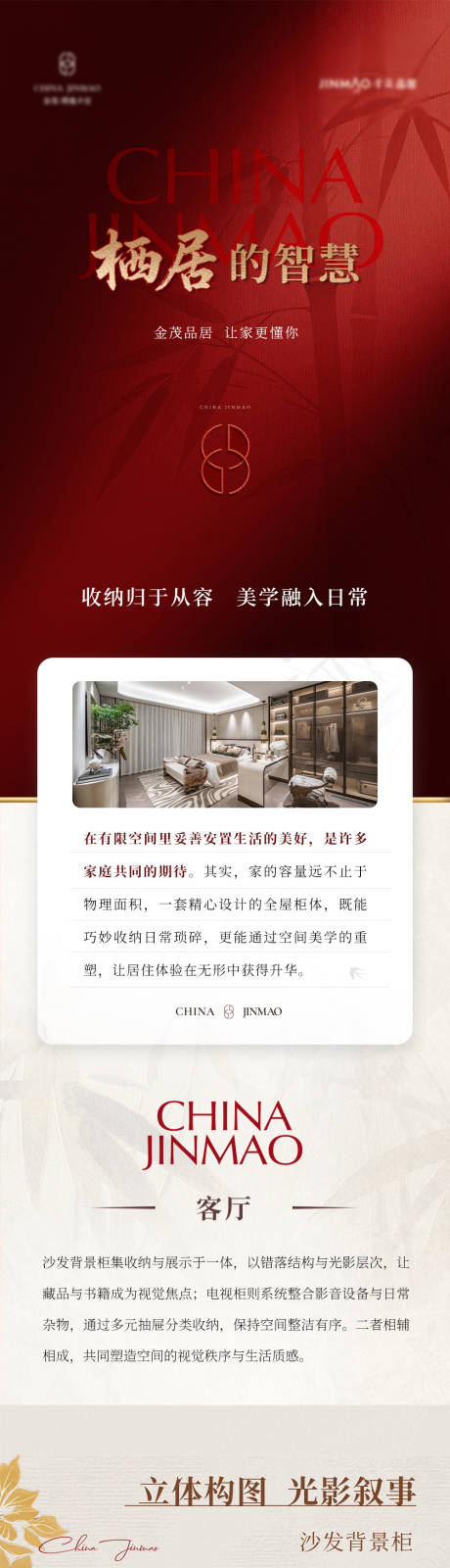 源文件下載【享設計】搜索編號：23570034206505274【地產家居開售海報價值點長圖】