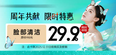 源文件下载【享设计】搜索编号：12210034073988360【医美美容项目优惠券banner】
