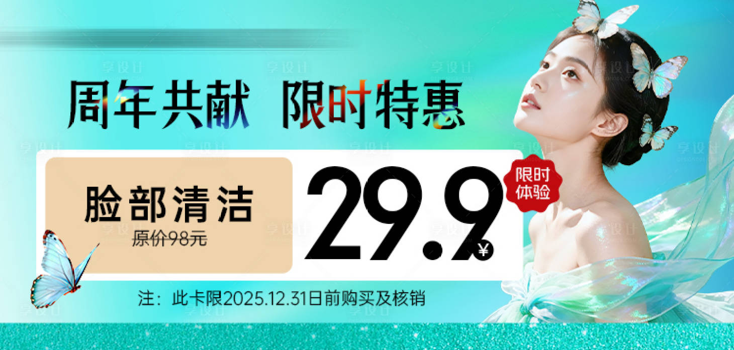 源文件下载【享设计】搜索编号：12210034073988360【医美美容项目优惠券banner】