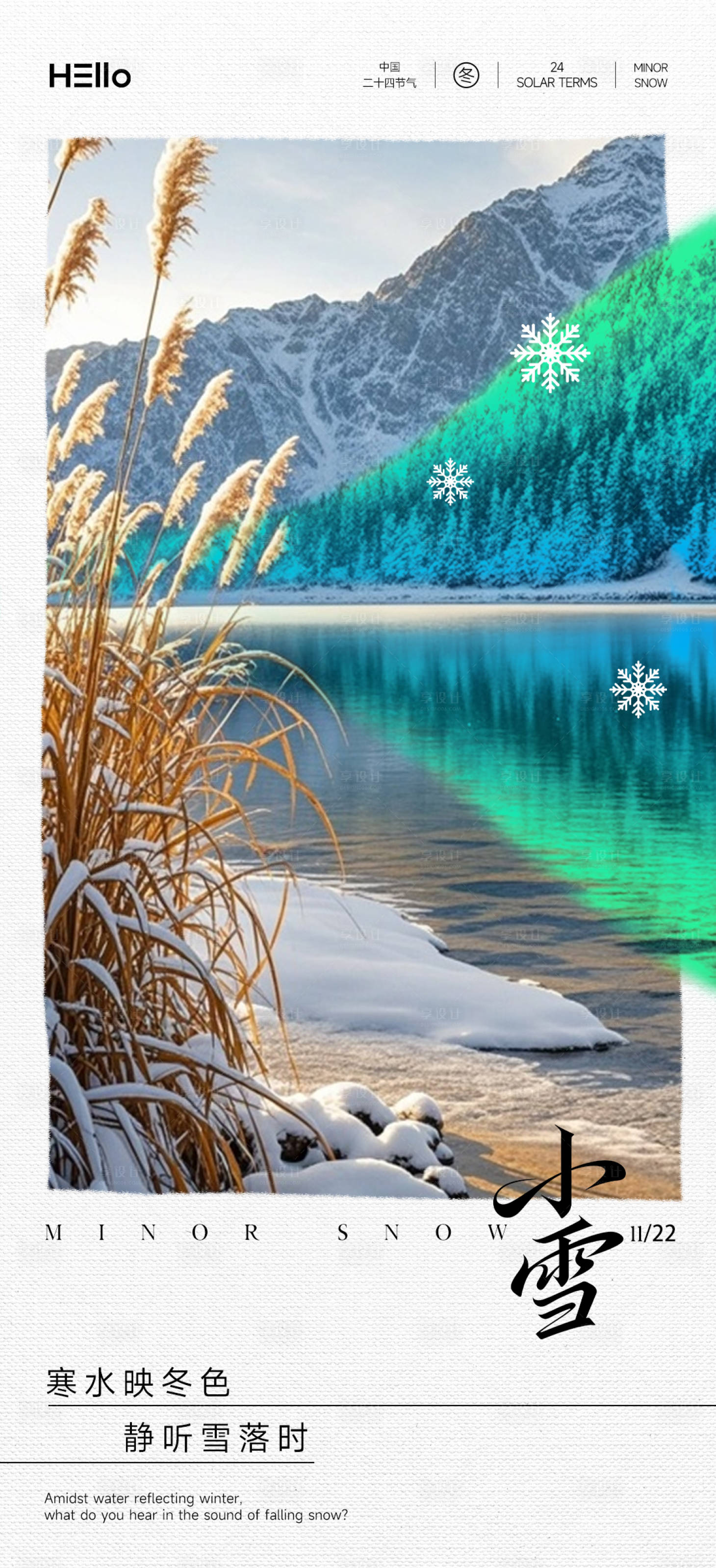 源文件下载【享设计】搜索编号：41540034119424657【小雪节气海报】