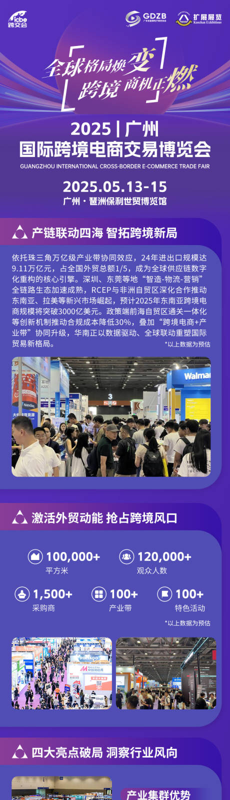 源文件下载【享设计】搜索编号：74510034039048282【宣传长图】