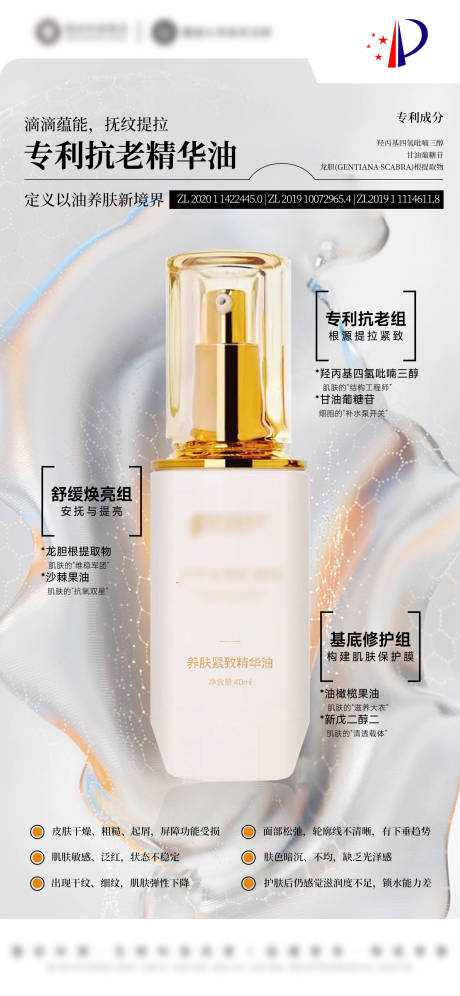 源文件下载【享设计】搜索编号：76000034208818171【美业精华油产品海报】