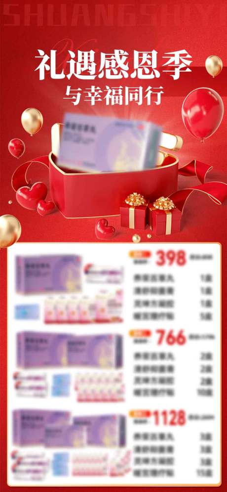 源文件下载【享设计】搜索编号：80860034260181324【药品报价图】