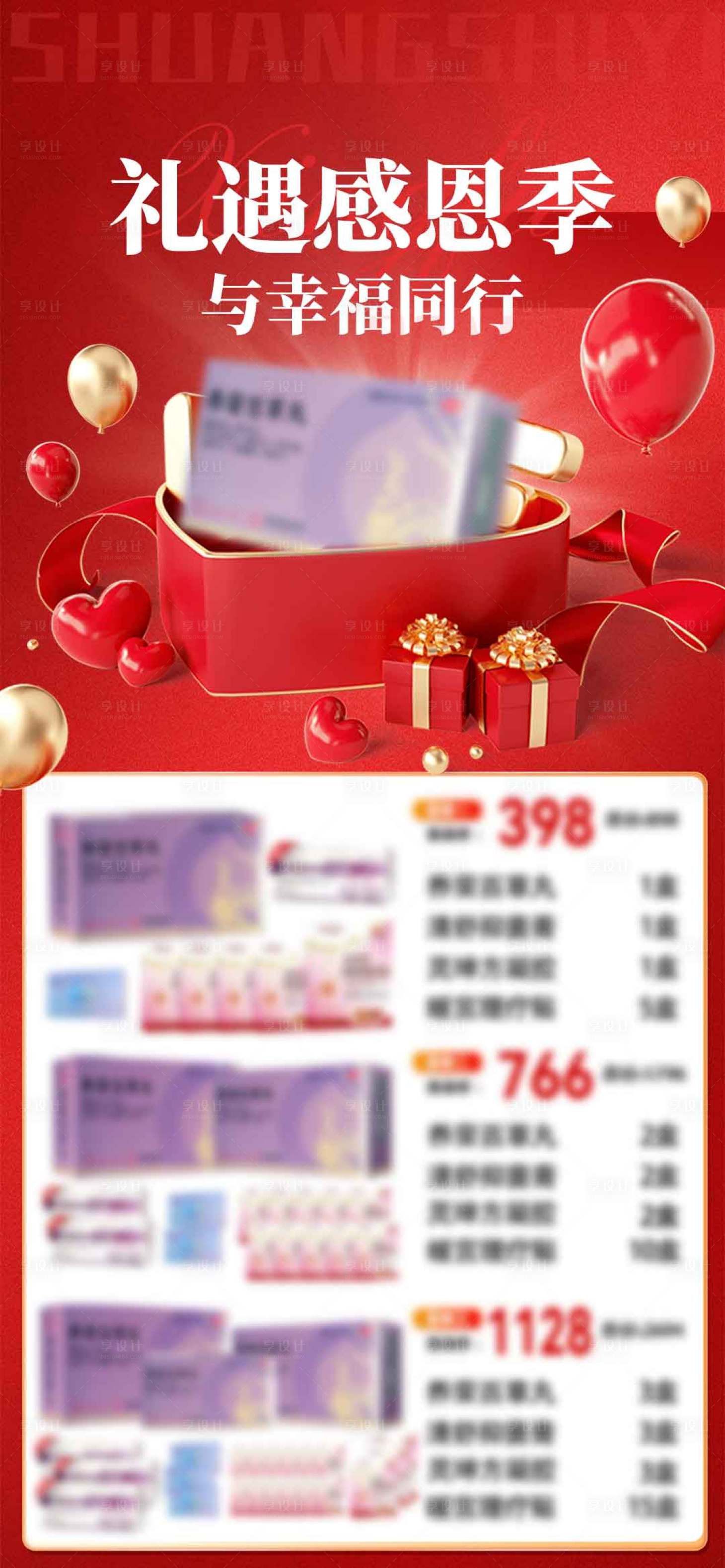 源文件下载【享设计】搜索编号：80860034260181324【药品报价图】