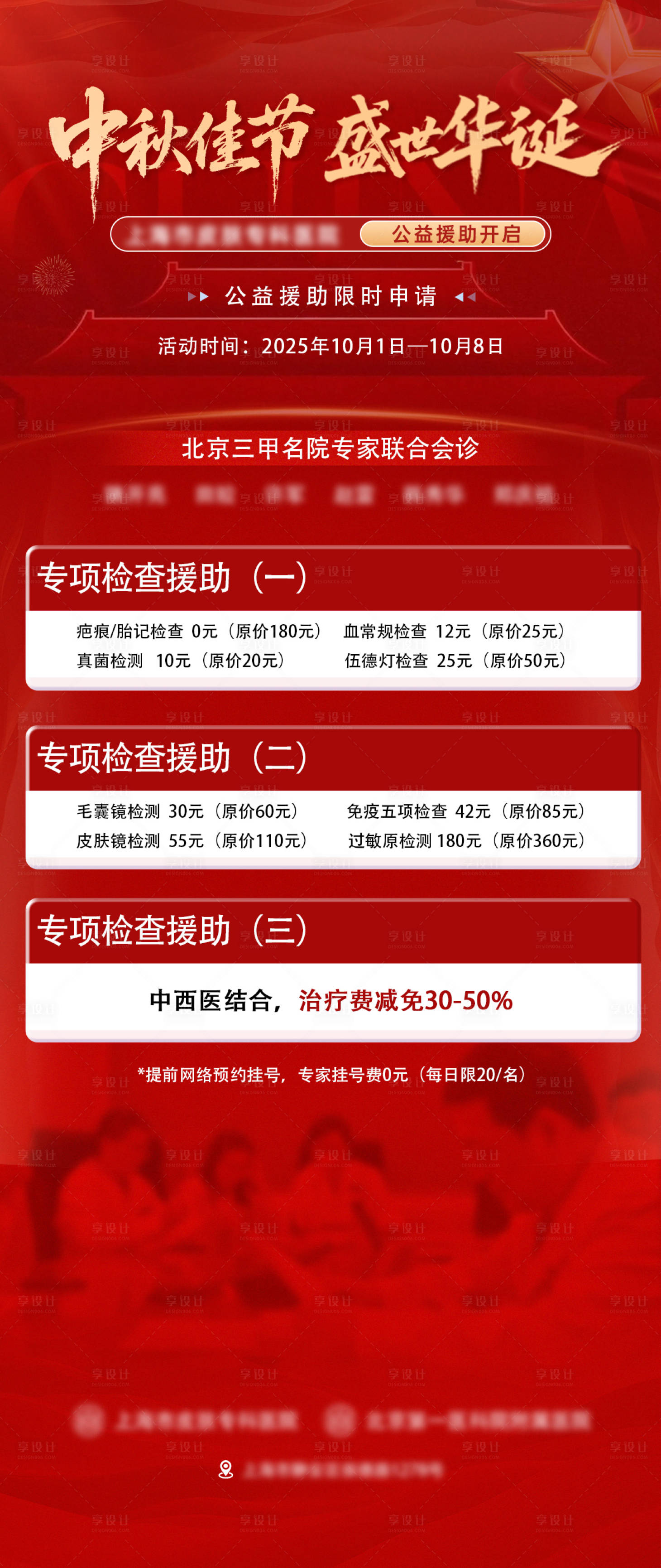 源文件下载【享设计】搜索编号：15000033875016971【专家会诊】