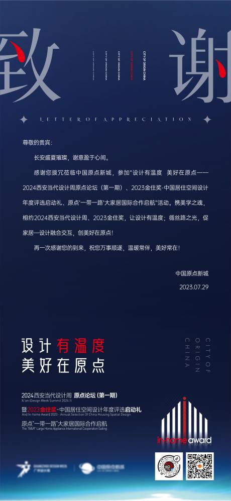 源文件下载【享设计】搜索编号：57310034023158526【感谢信宣传海报】