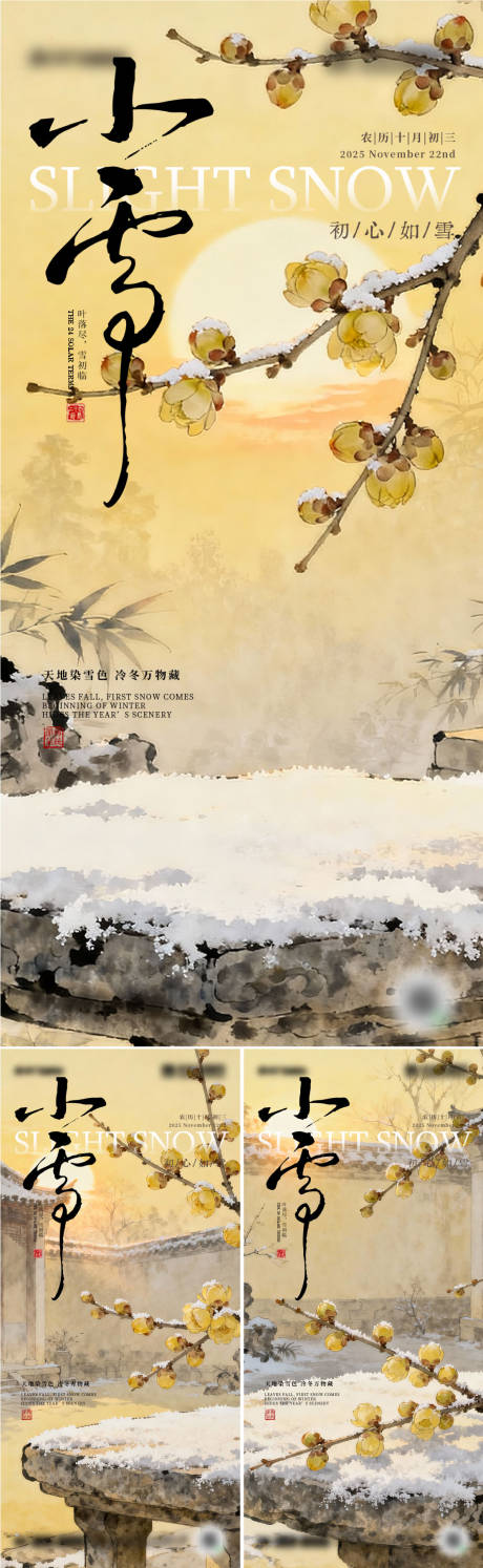 源文件下载【享设计】搜索编号：52990034050864610【二十四节气小雪系列海报】