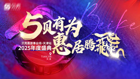 源文件下载【享设计】搜索编号：50980034065103253【年度会议背景板】