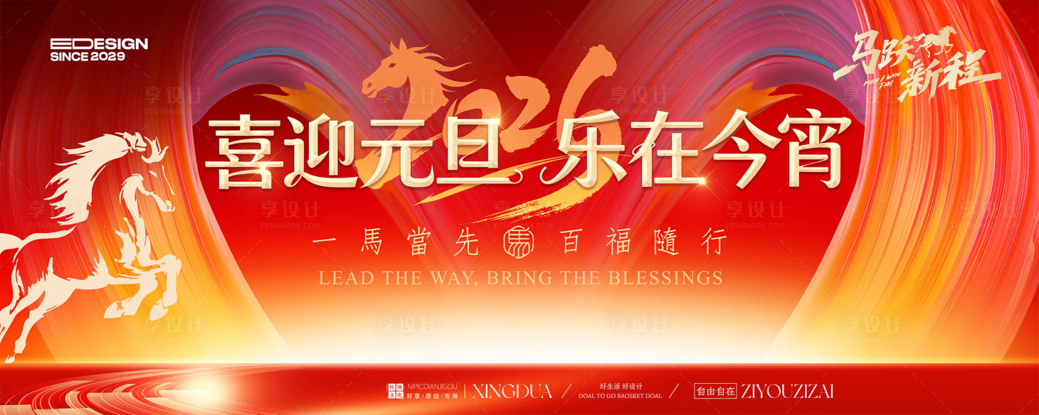 源文件下载【享设计】搜索编号：33360034049204253【2026元旦】