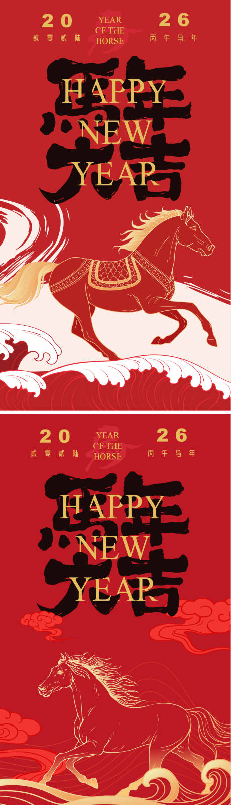 源文件下载【享设计】搜索编号：16010034055727371【2026马年新年海报】