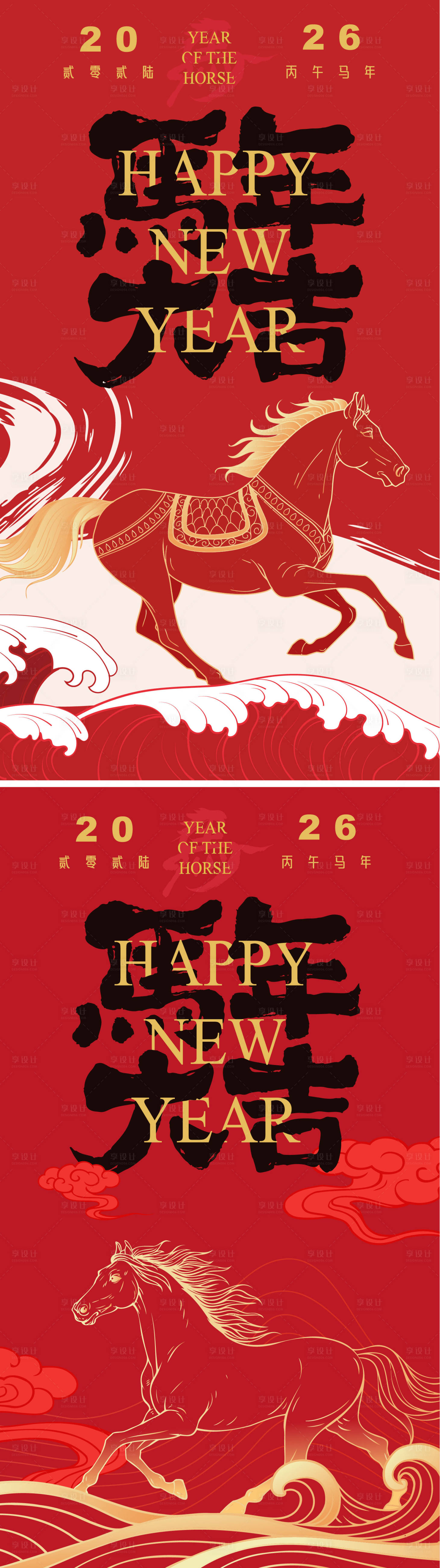 源文件下载【享设计】搜索编号：16010034055727371【2026马年新年海报】