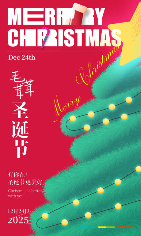 源文件下载【享设计】搜索编号：16240034199227303【毛绒绒圣诞节海报】