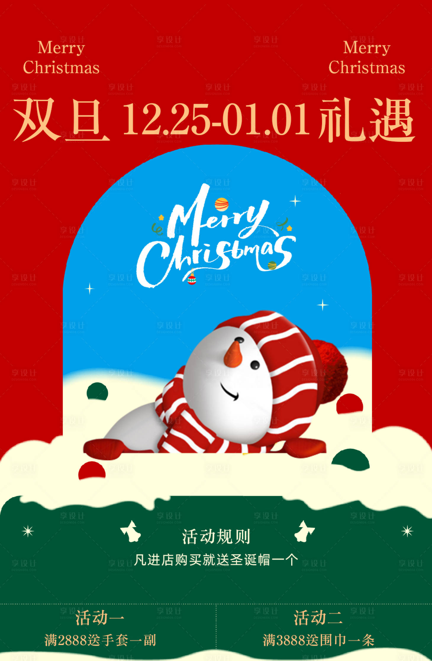 源文件下载【享设计】搜索编号：11200034170427983【圣诞节活动海报】