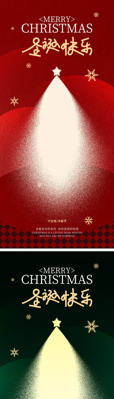 源文件下载【享设计】搜索编号：88730034249265919【圣诞节海报】