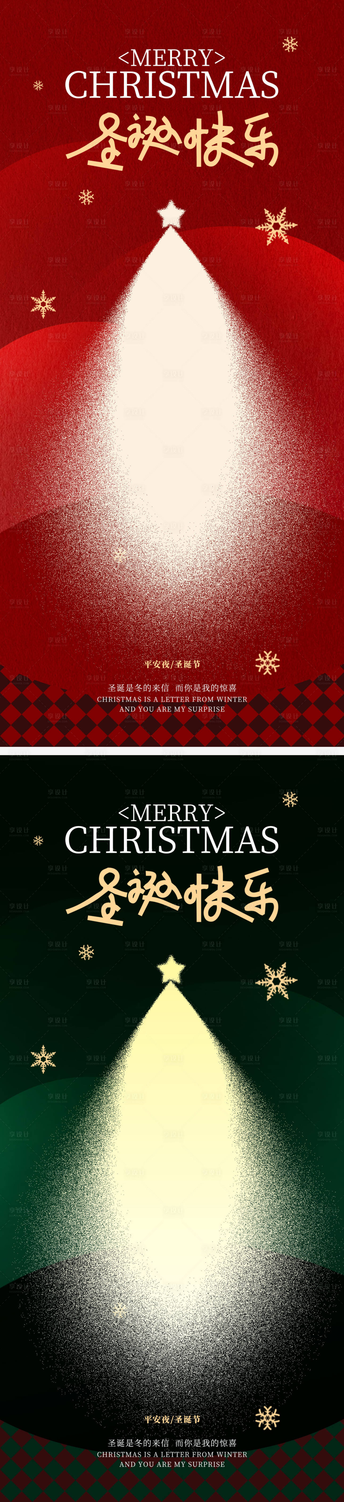 源文件下载【享设计】搜索编号：88730034249265919【圣诞节海报】