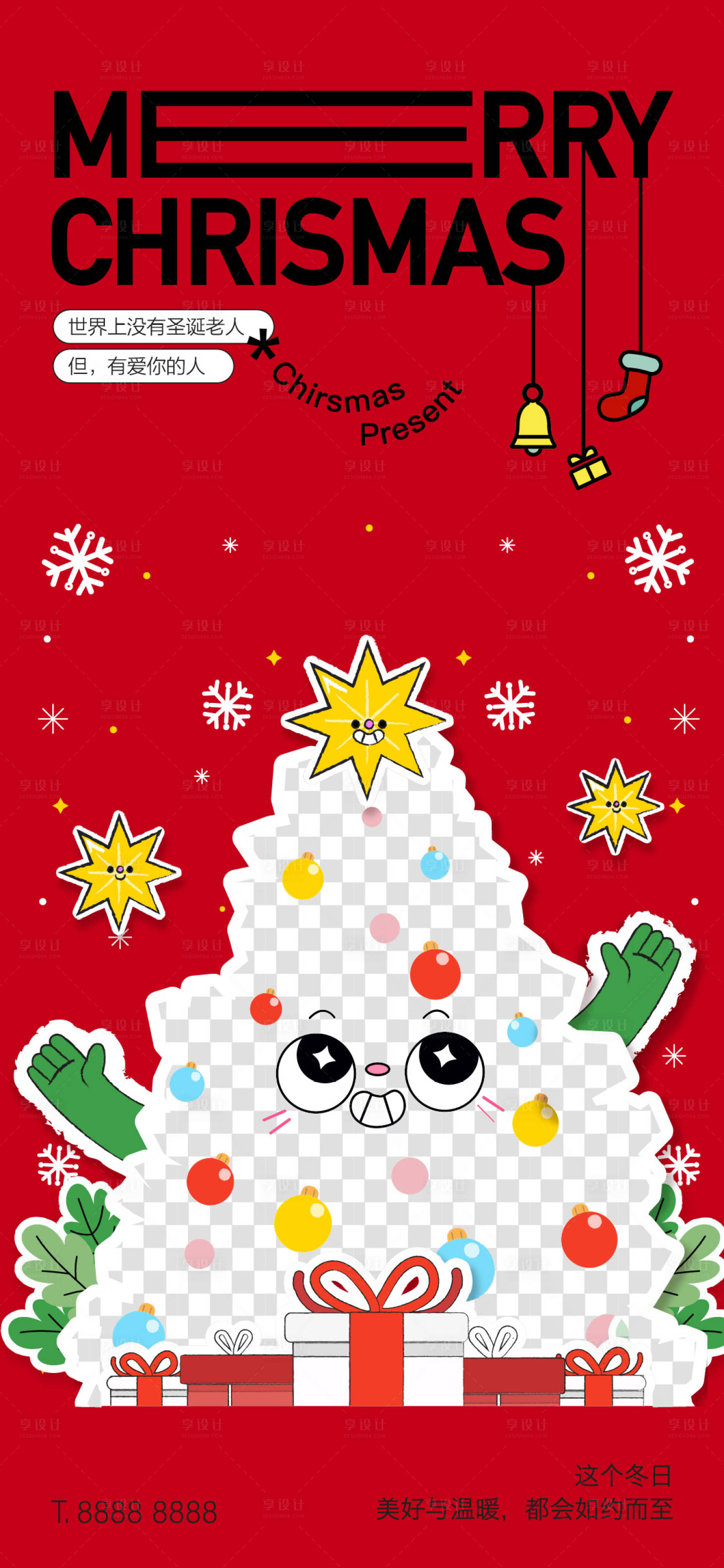 源文件下载【享设计】搜索编号：50640034132186963【圣诞节日海报】