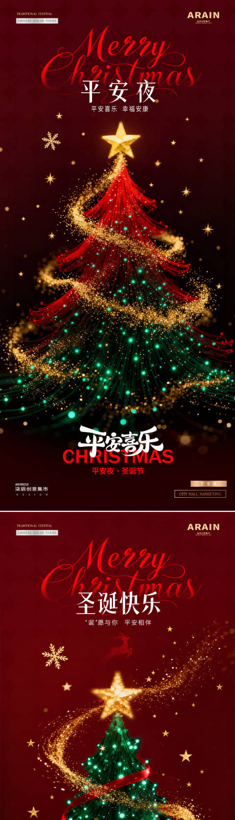 源文件下载【享设计】搜索编号：12740034277997822【地产圣诞节平安夜圣诞树炫彩海报】